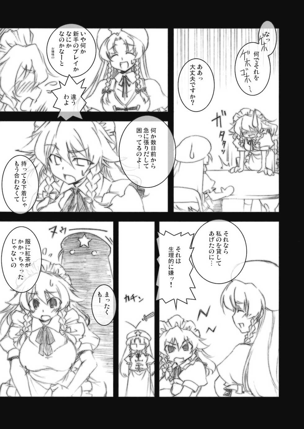 (C75) [BURUMAN (Tajima Yuki)] Ookiikoto wa Iikotoda!! (Touhou Project) - Page 5