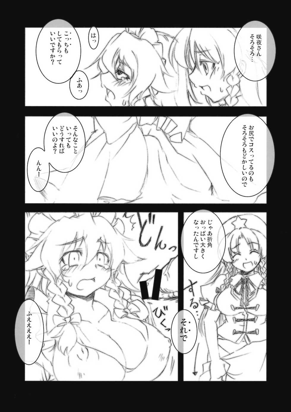 (C75) [BURUMAN (Tajima Yuki)] Ookiikoto wa Iikotoda!! (Touhou Project) - Page 9