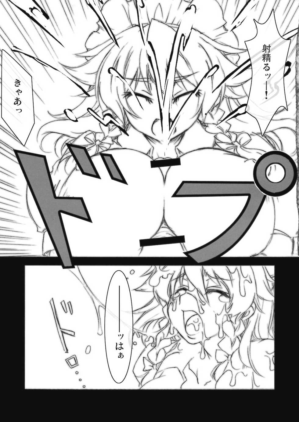 (C75) [BURUMAN (Tajima Yuki)] Ookiikoto wa Iikotoda!! (Touhou Project) - Page 11