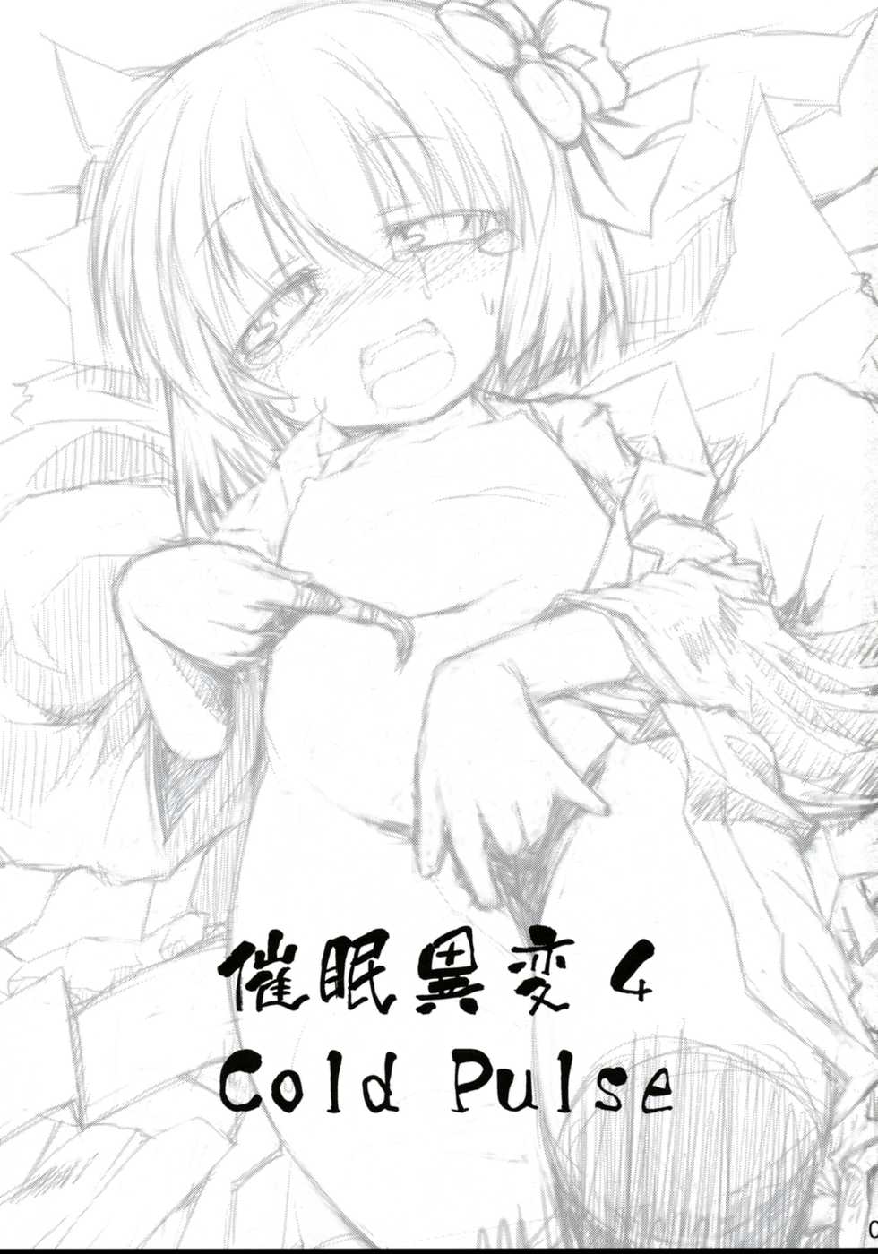 (C75) [IncluDe (Foolest)] Saimin Ihen Yon - Cold Pulse (Touhou Project) - Page 2