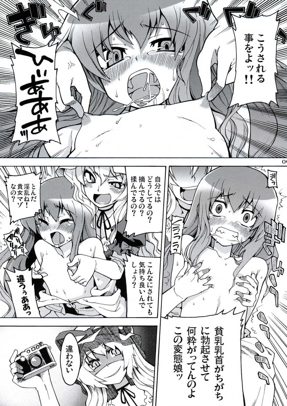(C75) [Narumiya (Various)] All About AAA (Touhou Project) - Page 8