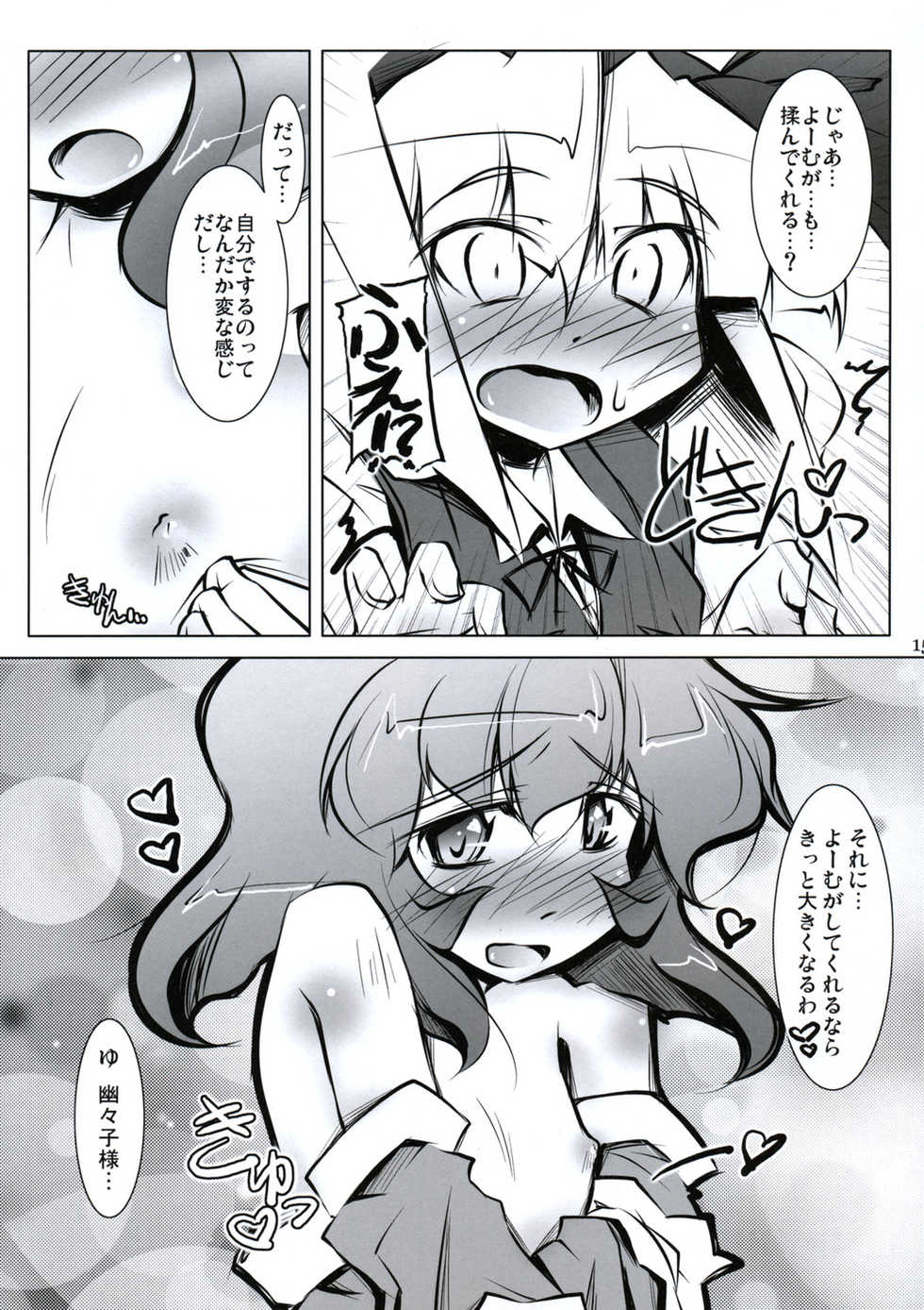 (C75) [Narumiya (Various)] All About AAA (Touhou Project) - Page 14