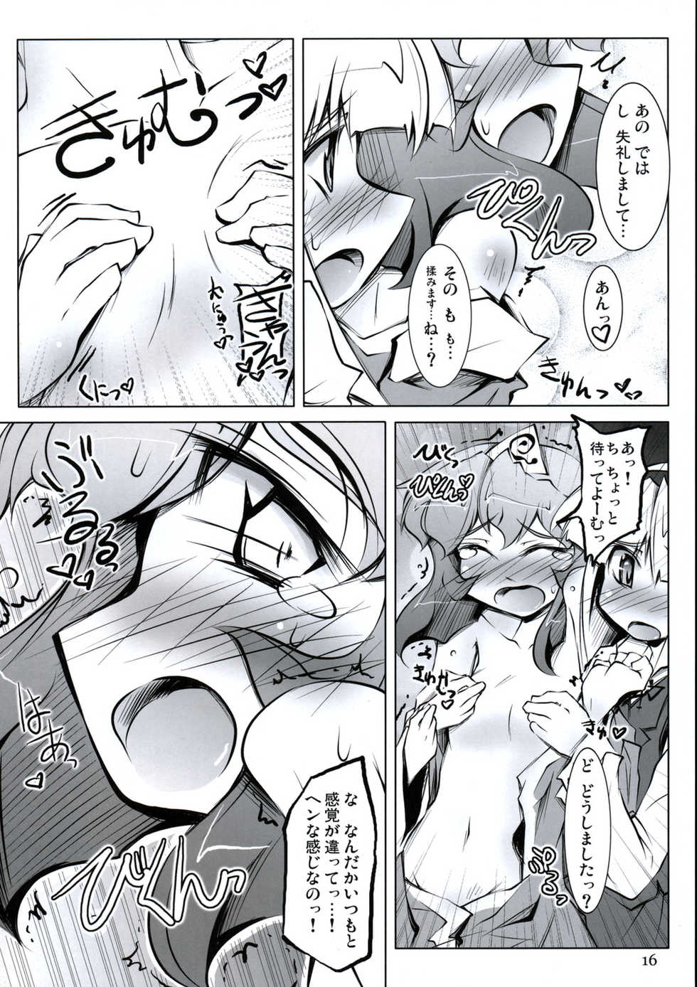 (C75) [Narumiya (Various)] All About AAA (Touhou Project) - Page 15