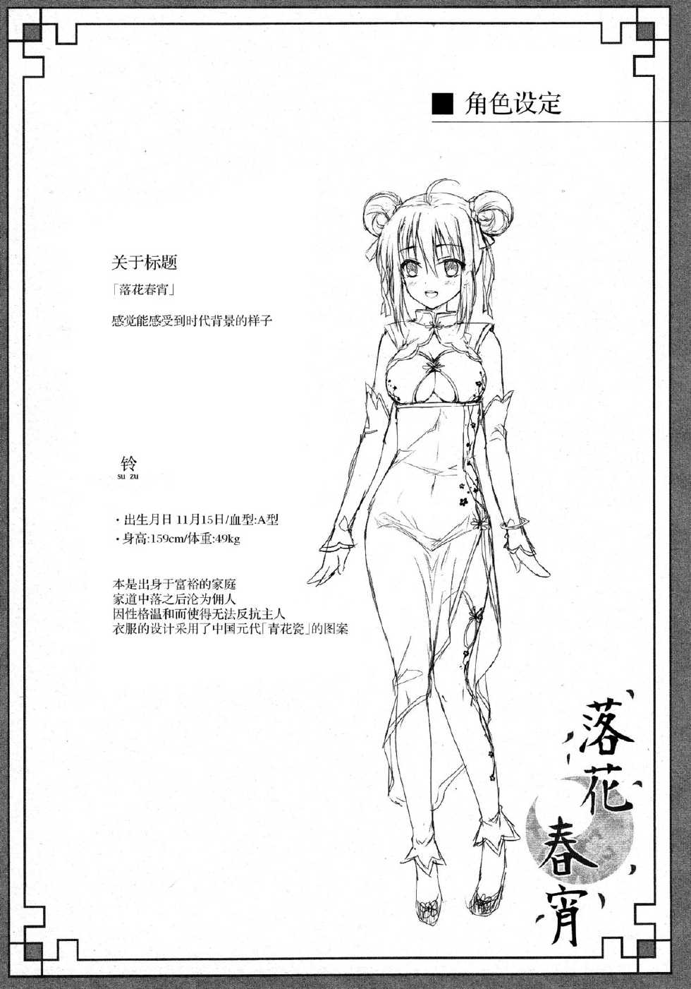 (COMITIA114) [TwinBox (Maki, Tama)] Rakka Shunshou [Chinese] [脸肿汉化组] - Page 6