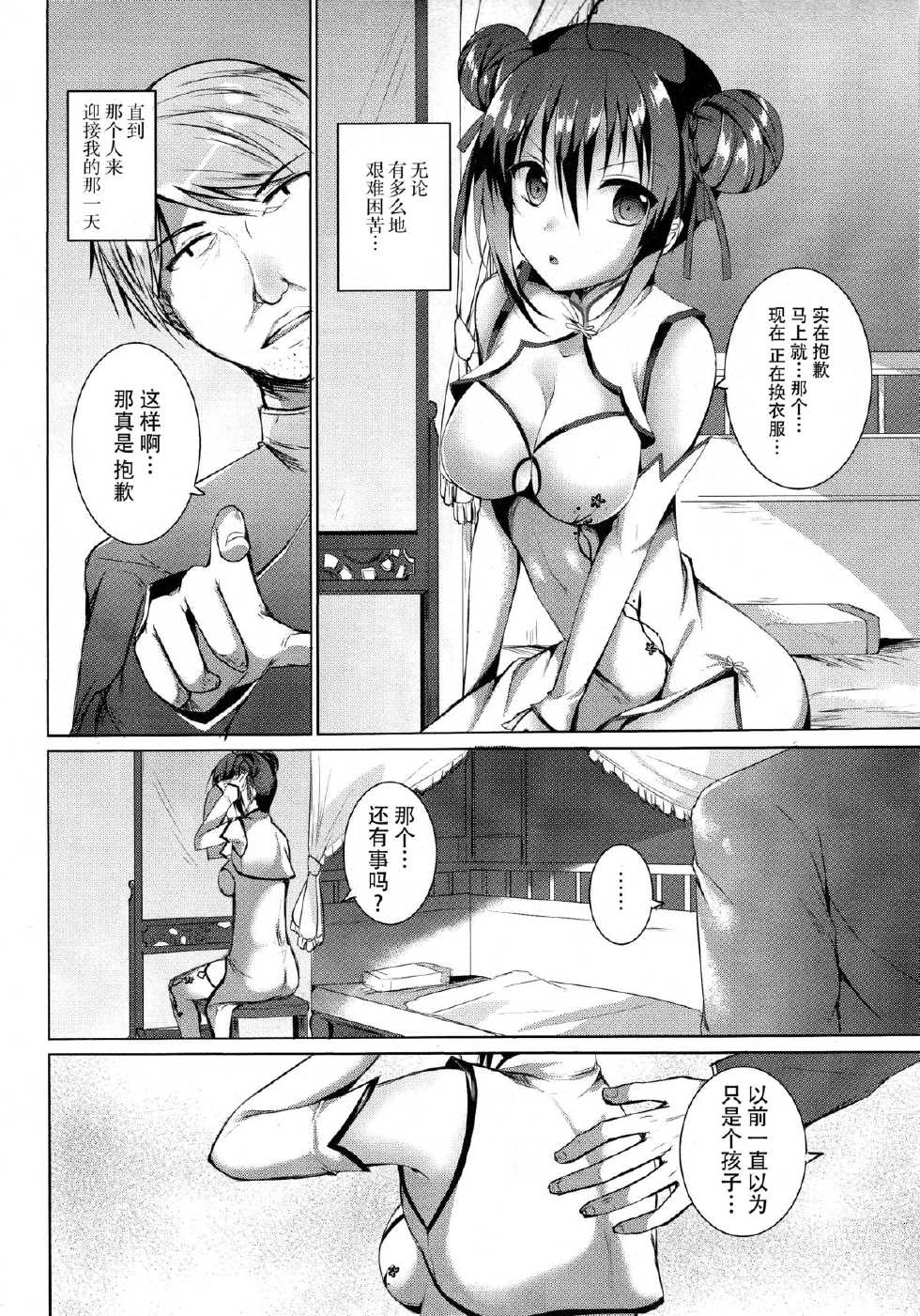 (COMITIA114) [TwinBox (Maki, Tama)] Rakka Shunshou [Chinese] [脸肿汉化组] - Page 8