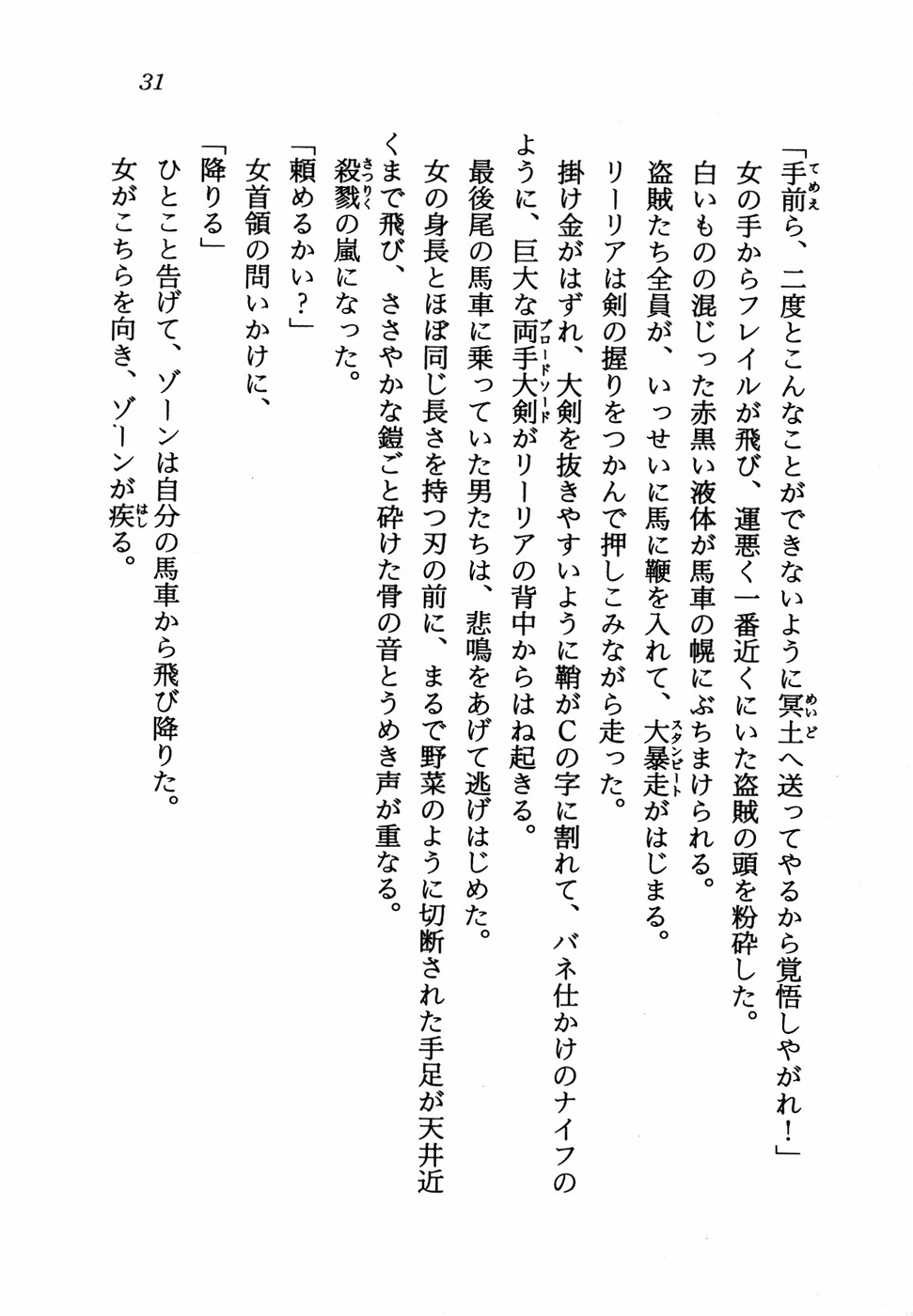 [Nakaoi Kimu, Sachi Sakana] Lightning Saga III - Onna Touzoku no Wana - Page 33