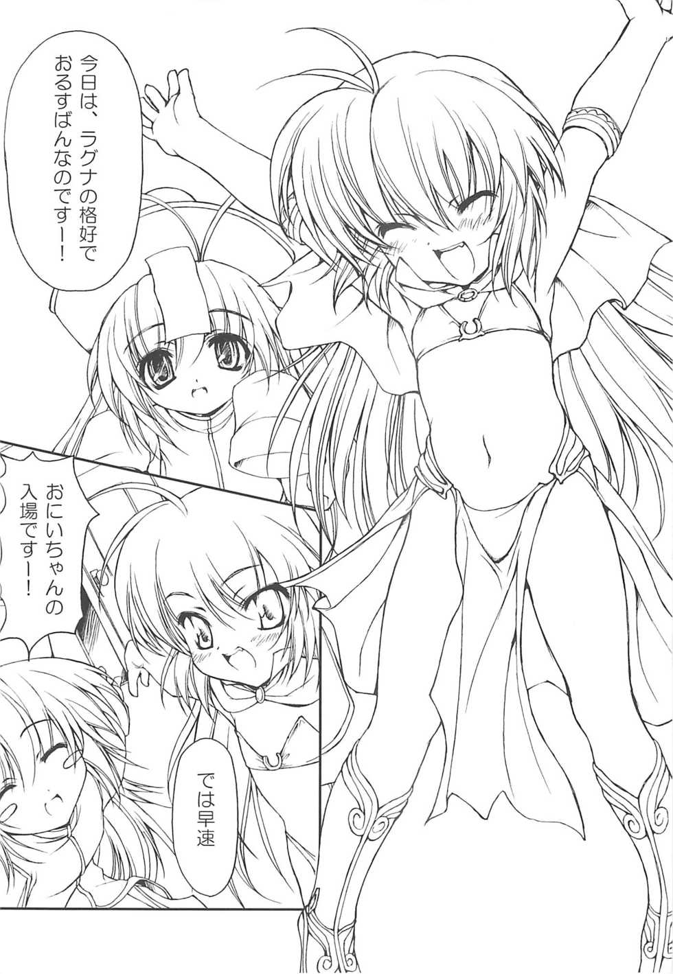 (ComiComi3) [Chesha Neko no Yakata (Wazakita)] Hajimete no Juuryoku (Hajimete no Orusubon, Ragnarok Online) - Page 4