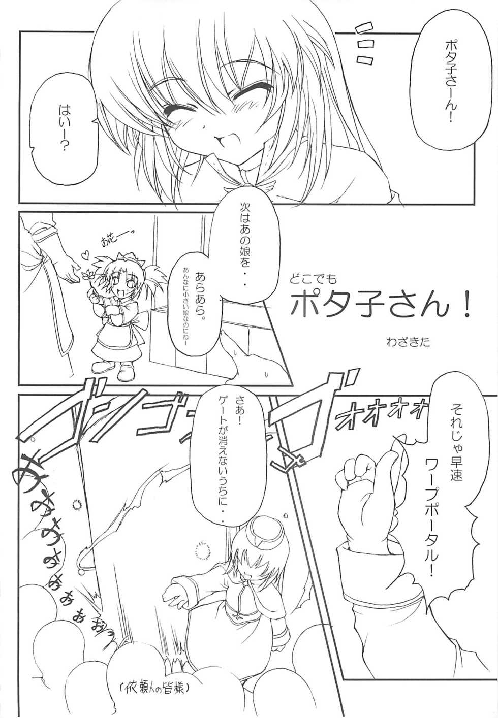 (ComiComi3) [Chesha Neko no Yakata (Wazakita)] Hajimete no Juuryoku (Hajimete no Orusubon, Ragnarok Online) - Page 16