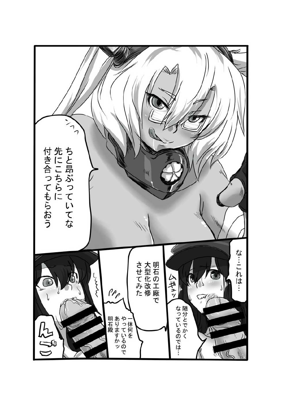 [Xenoneko] Musa x Aki (Kantai Collection -KanColle-) - Page 4