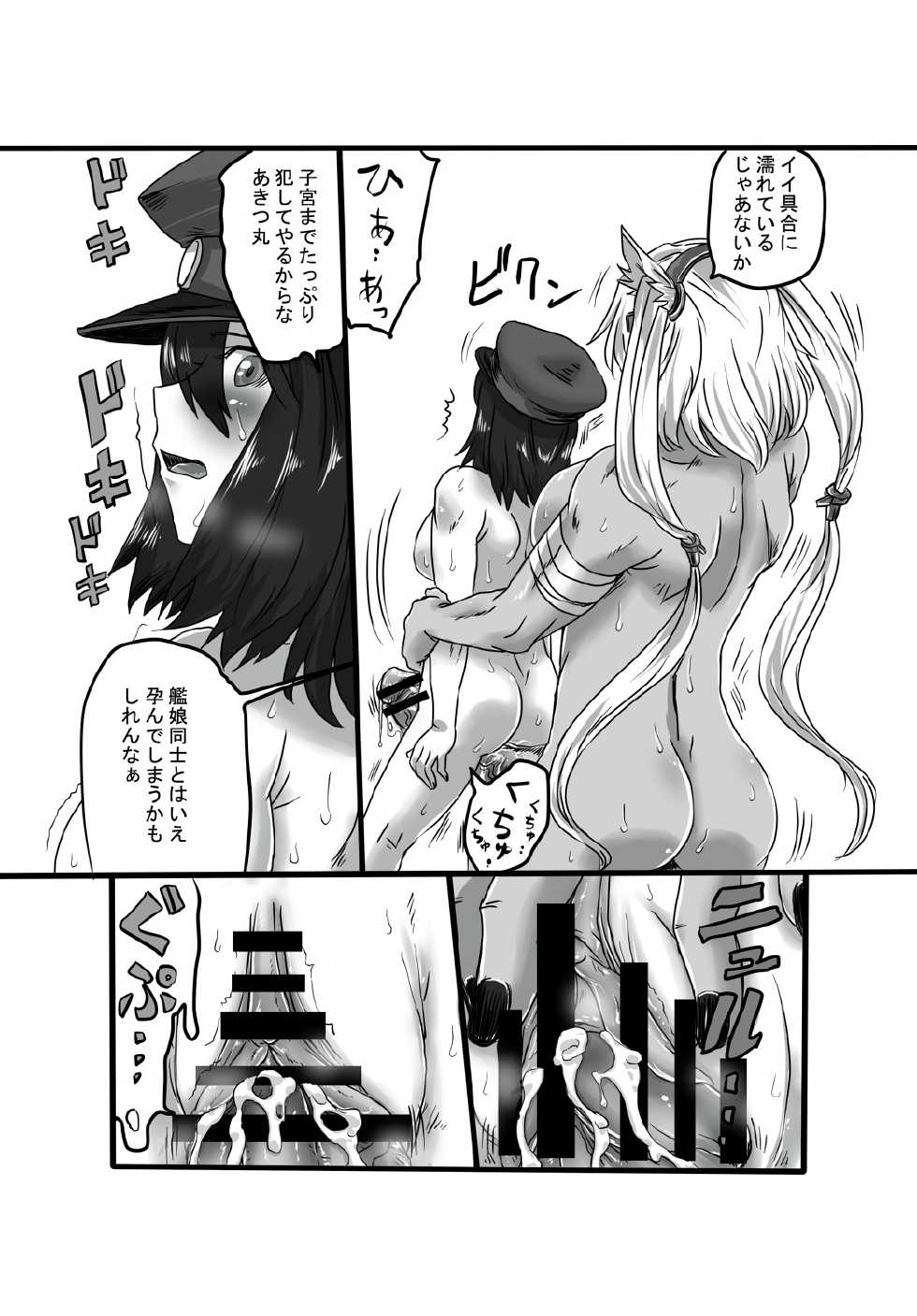 [Xenoneko] Musa x Aki (Kantai Collection -KanColle-) - Page 8