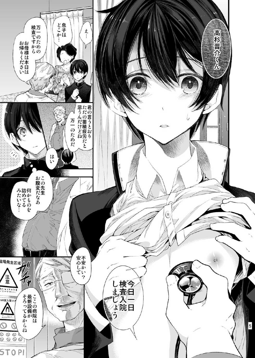 [Sakusaku Kangen Noushuku (Matashita Kintama)] Mesu Ochi Danmen Sex [Digital] - Page 4