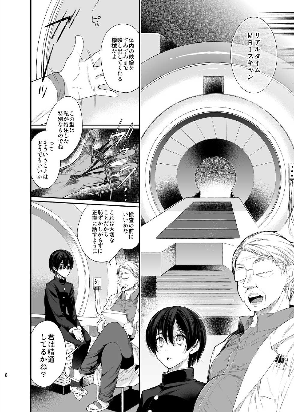 [Sakusaku Kangen Noushuku (Matashita Kintama)] Mesu Ochi Danmen Sex [Digital] - Page 5