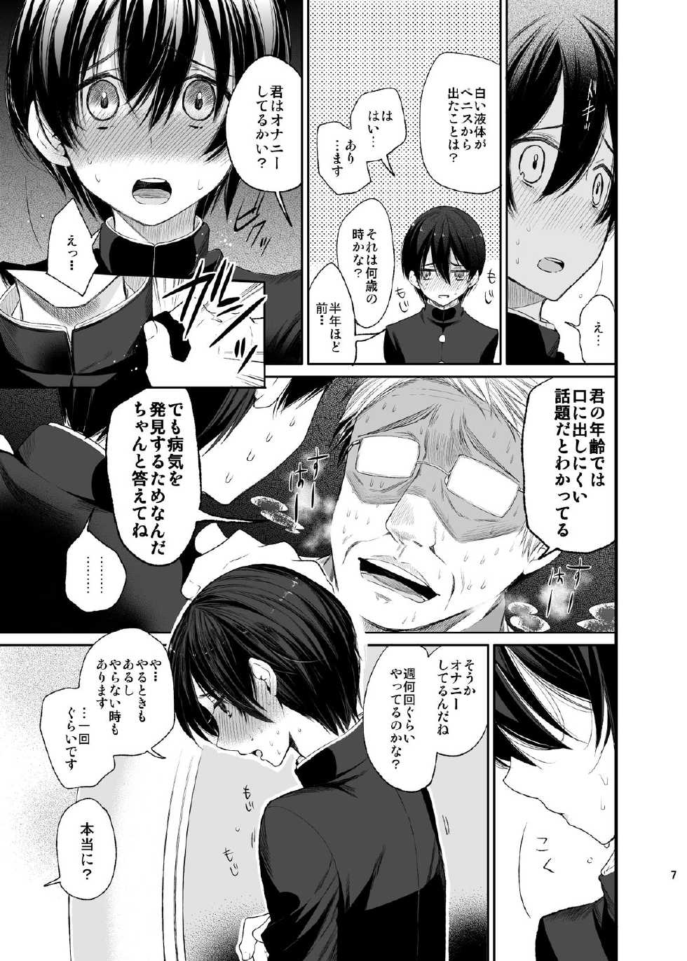 [Sakusaku Kangen Noushuku (Matashita Kintama)] Mesu Ochi Danmen Sex [Digital] - Page 6