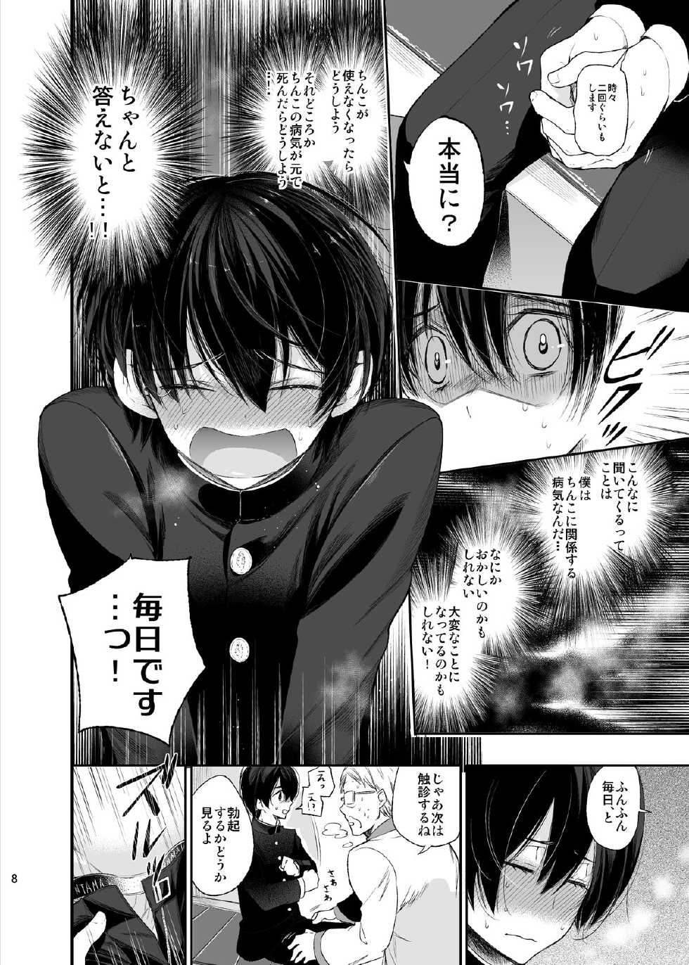 [Sakusaku Kangen Noushuku (Matashita Kintama)] Mesu Ochi Danmen Sex [Digital] - Page 7