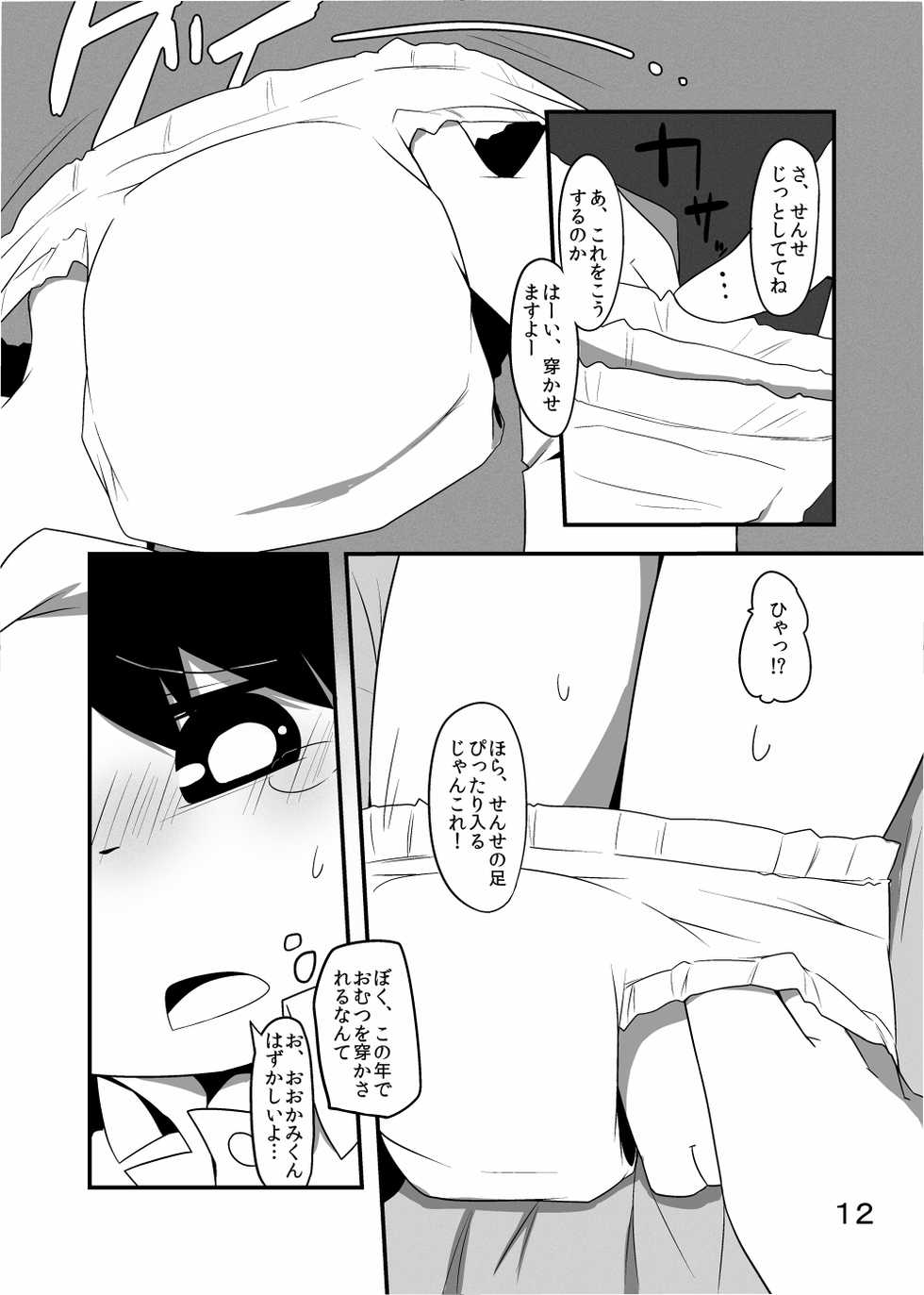 (Kemoket 3) [Nihon Orange (Satsuki Usagi)] Heartfull Secret Boys 3 - Page 14