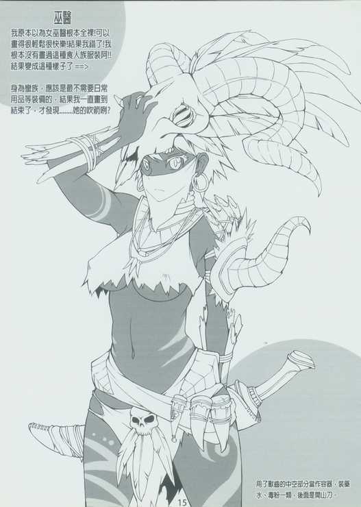 (FF20) [Shiroki Ringo] THREE PINEAPPLES Rakugaki Shuu (Diablo III) [Chinese] - Page 16
