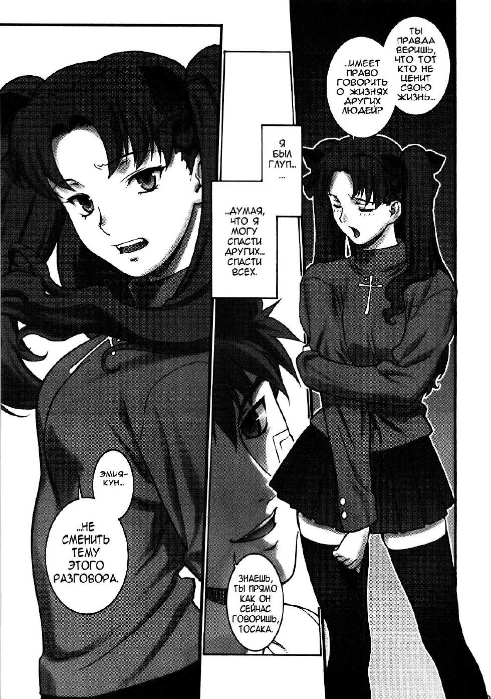 [Motchie Kingdom (Motchie)] Theater of Fate (Fate/stay night) [Russian] [Nightwarden13] [Incomplete] - Page 12