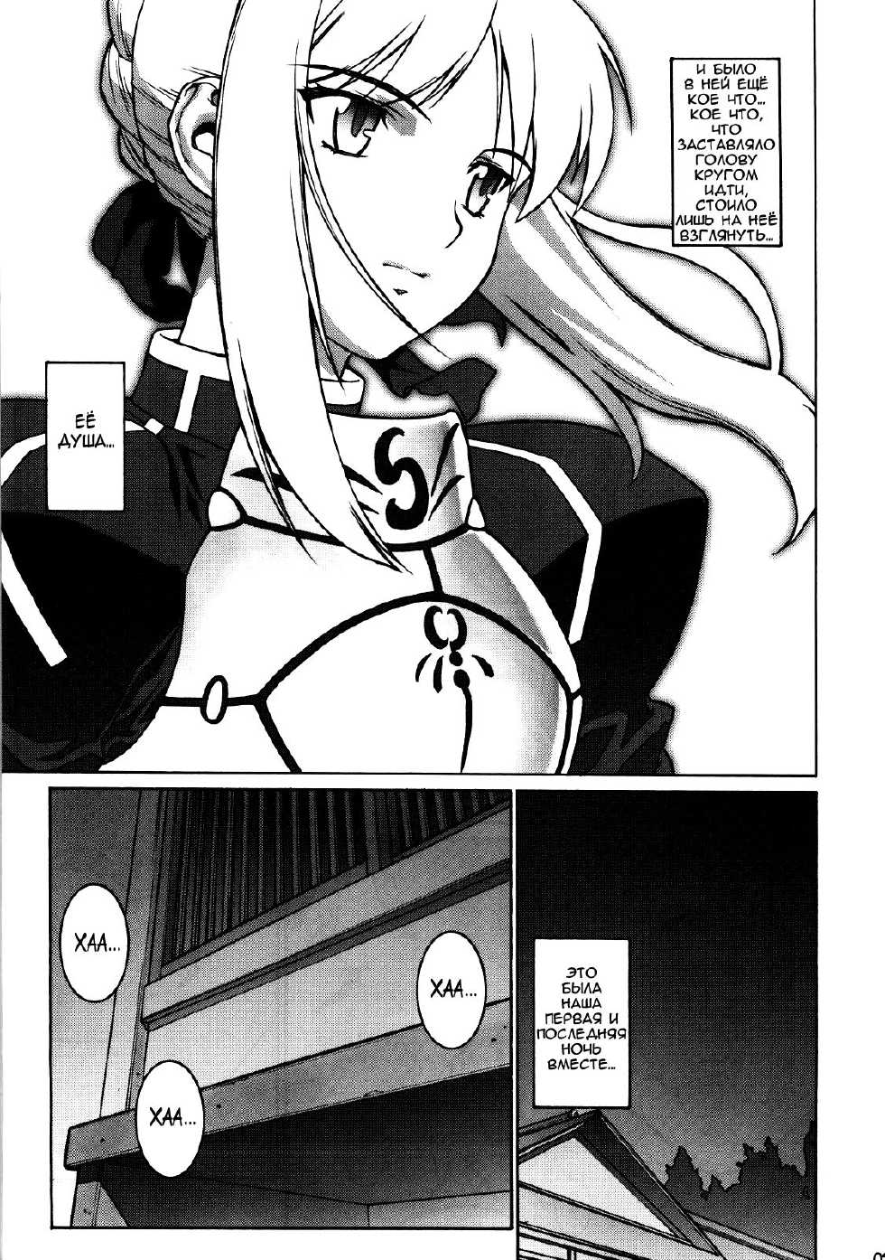 [Motchie Kingdom (Motchie)] Theater of Fate (Fate/stay night) [Russian] [Nightwarden13] [Incomplete] - Page 18