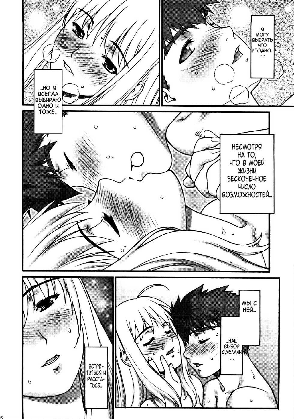 [Motchie Kingdom (Motchie)] Theater of Fate (Fate/stay night) [Russian] [Nightwarden13] [Incomplete] - Page 27