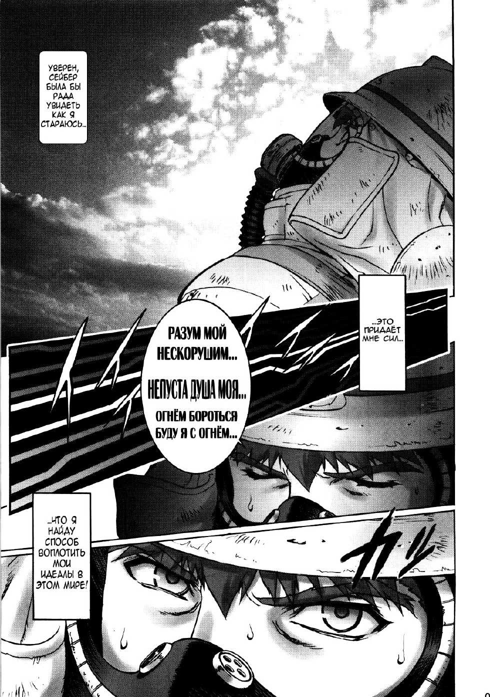 [Motchie Kingdom (Motchie)] Theater of Fate (Fate/stay night) [Russian] [Nightwarden13] [Incomplete] - Page 38