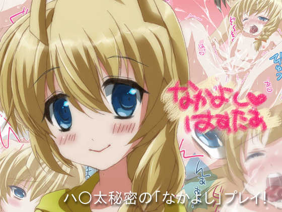 [Yomogiya (Yomogiya Keita)] Nakayoshi Hastur (Haiyore! Nyaruko-san) - Page 1