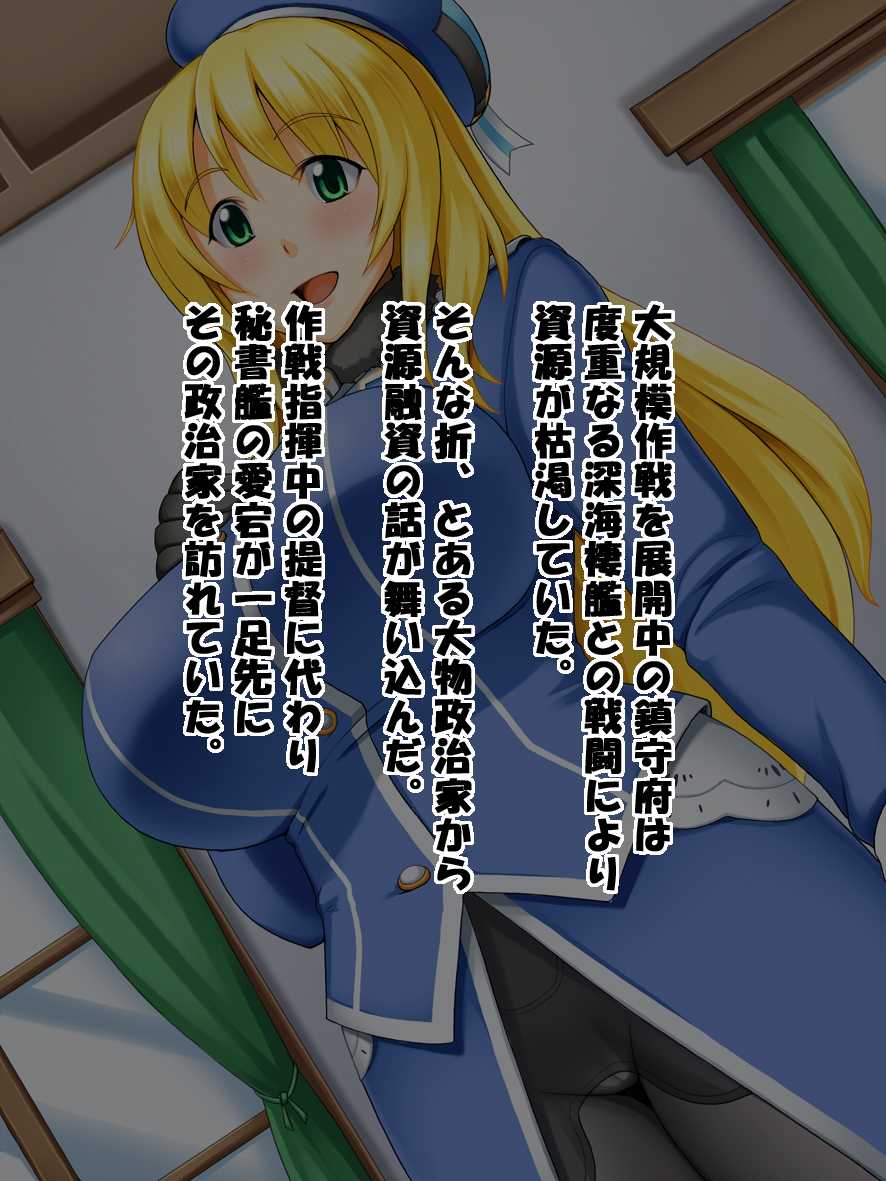 [Tackle Box (Kawanuma Uotsuri)] -Seishori Junyoukan- Atago (Kantai Collection -KanColle-) - Page 2