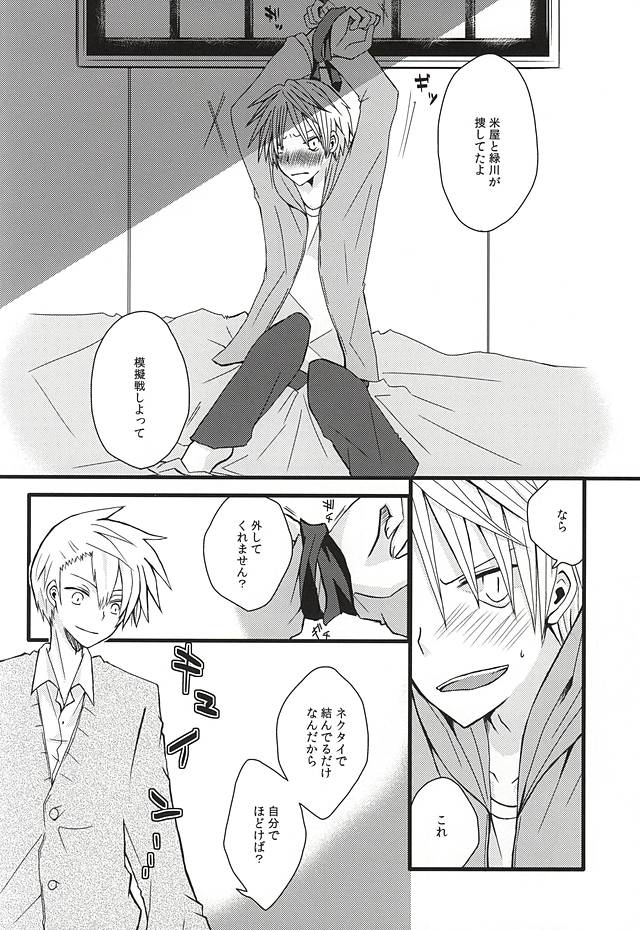(Waga Te ni Hikigane o 4) [Shinca (Shinca Yuma)] Ai Nanka Nai (World Trigger) - Page 15
