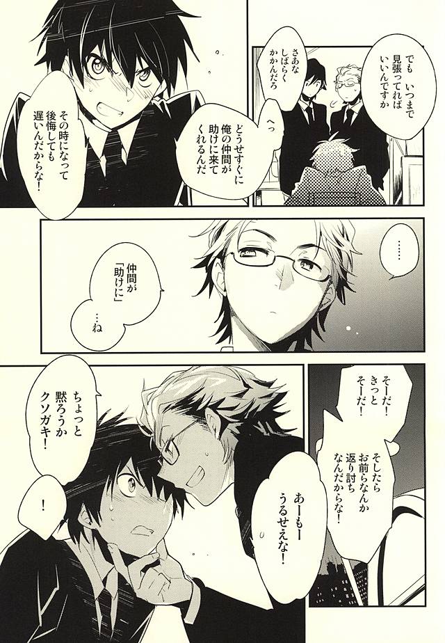(Winning Shot 5) [LEFT (ore)] deal with it. (Daiya no Ace) - Page 4