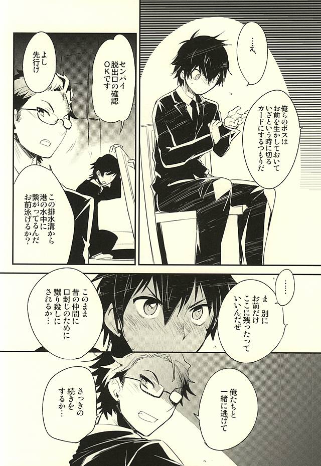 (Winning Shot 5) [LEFT (ore)] deal with it. (Daiya no Ace) - Page 15