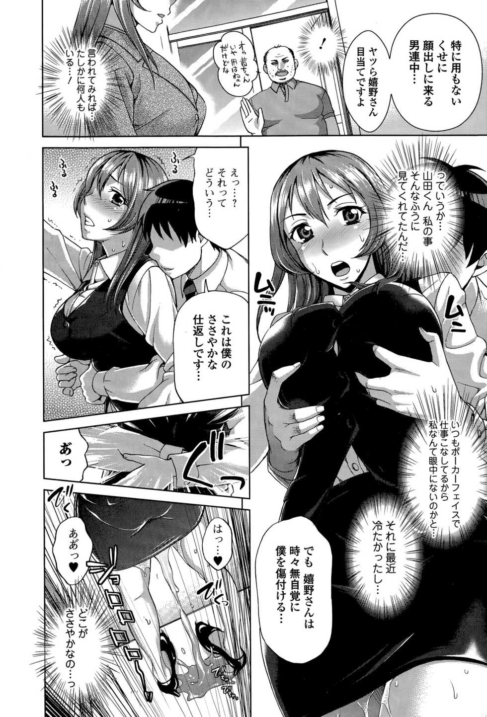 Comic Toutetsu 2015-12 Vol. 8 - Page 40