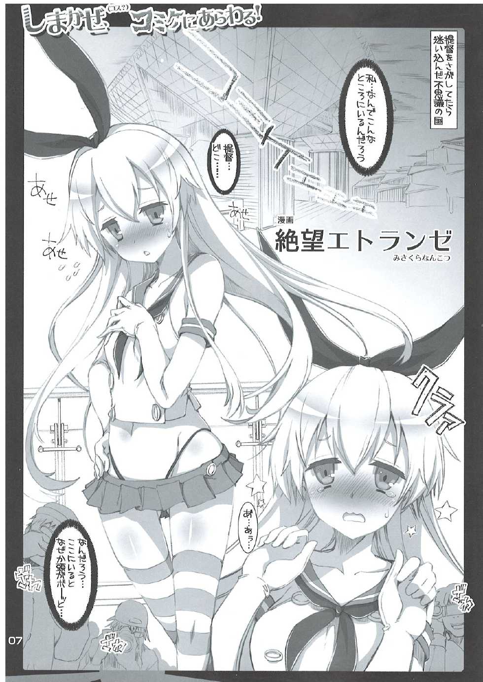 (C85) [HarthNir (Misakura Nankotsu)] Shimakaze(Cos?) Comike ni Arawaru! (Kantai Collection -KanColle-) - Page 6