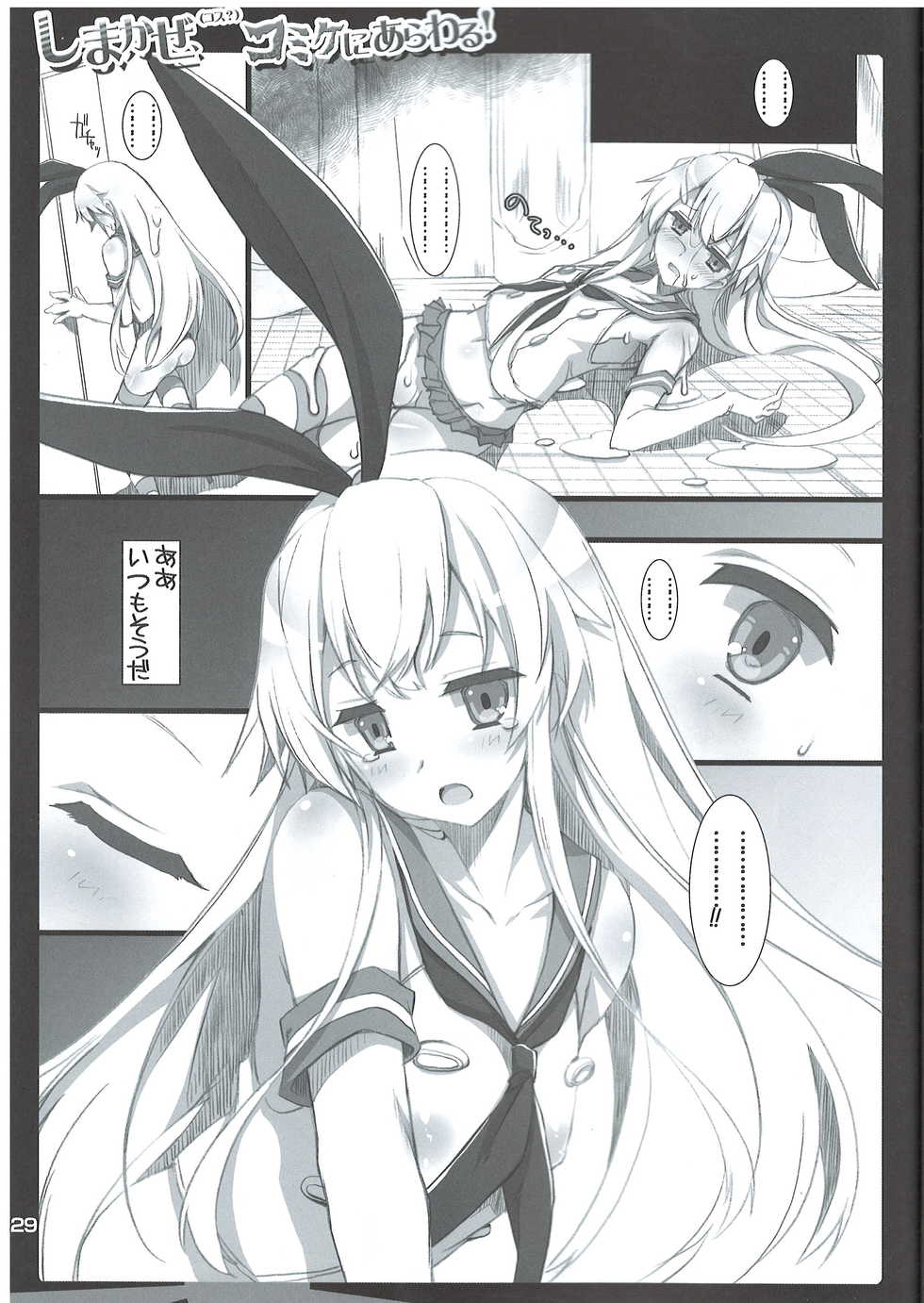 (C85) [HarthNir (Misakura Nankotsu)] Shimakaze(Cos?) Comike ni Arawaru! (Kantai Collection -KanColle-) - Page 28