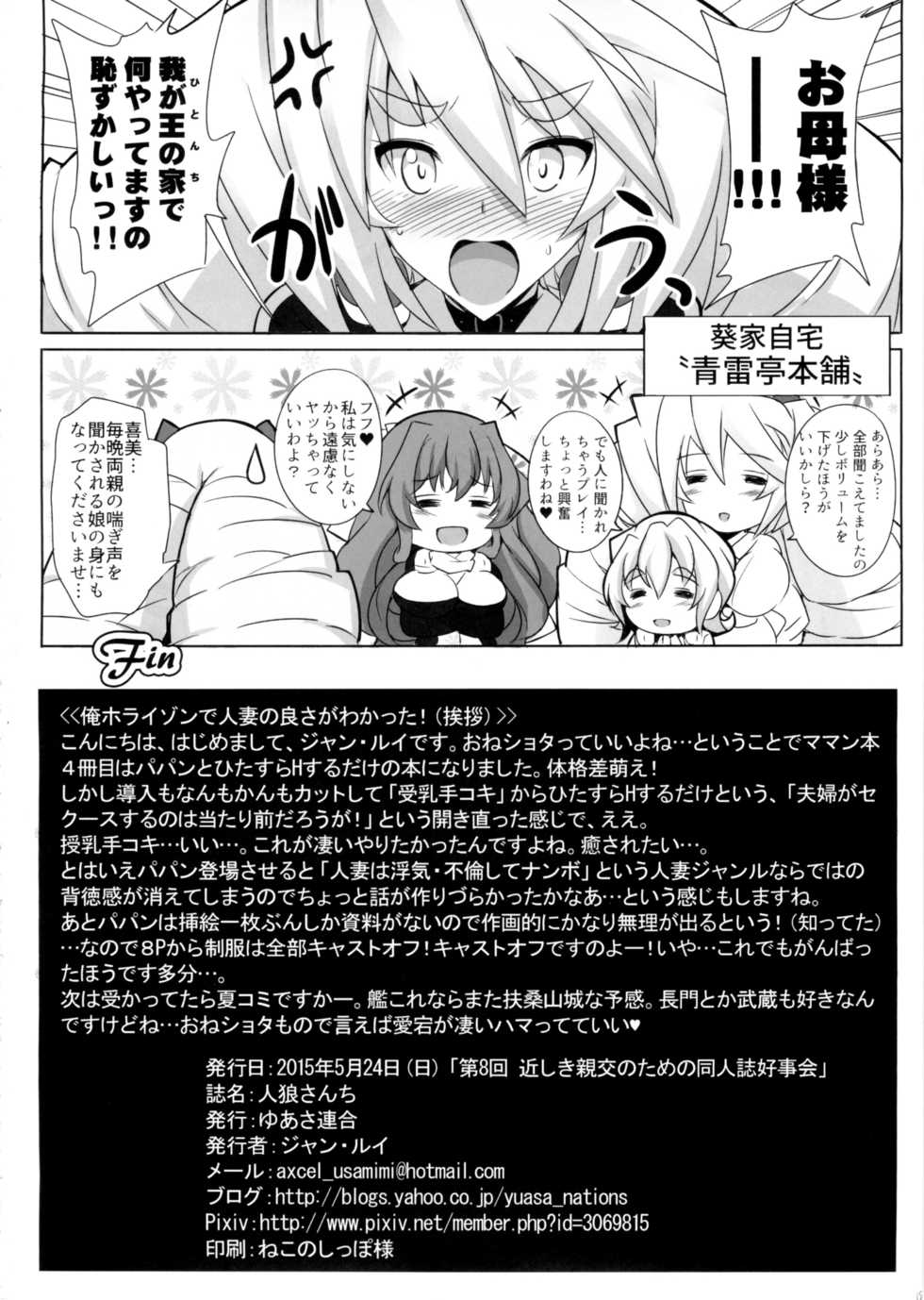 (Dai 8 Kai Chikashiki Shinkou no tame no Doujinshi Kouzu Kai) [Yuasa Rengou (Jean Louis)] Jinrou Sanchi (Kyoukai Senjou no Horizon) - Page 18