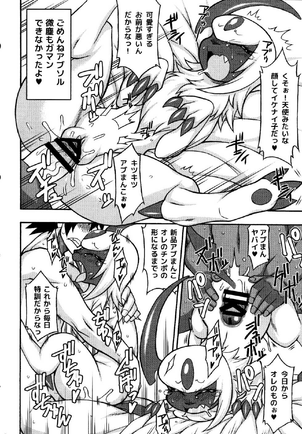 (Kansai! Kemoket 3) [Mizone Doubutsuen (Various)] Abuman Hitotsu Kudasai! (Pokémon) - Page 19