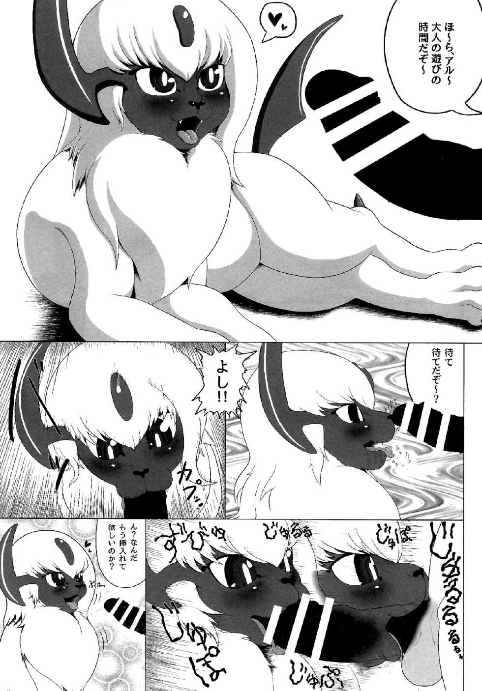 (Kansai! Kemoket 3) [Mizone Doubutsuen (Various)] Abuman Hitotsu Kudasai! (Pokémon) - Page 26