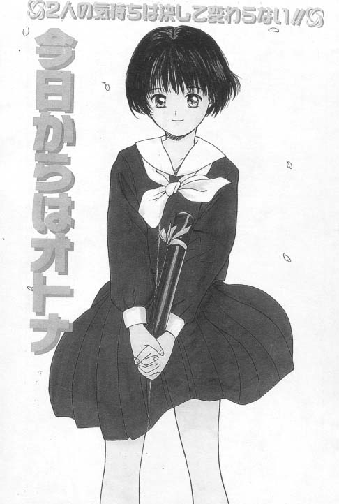 [Tanaka Yutaka] Suki Nan Datteba - Lovely World | 我好喜歡 [Chinese] - Page 2
