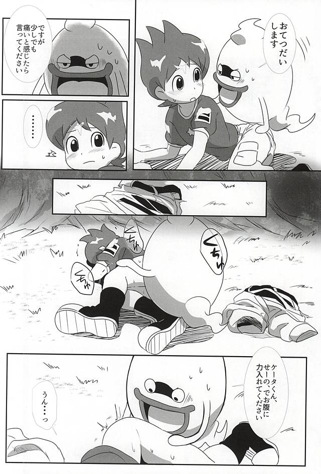 [JazBar (Monanko)] Aru Natsu no Atsui Hi (Youkai Watch) - Page 16