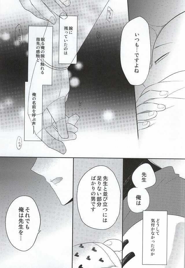 (HaruCC20) [Average (Akiyama)] Kasanshiki Happy End (One Punch Man) - Page 24