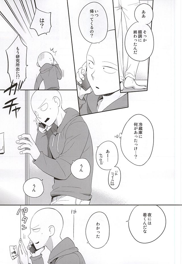 (SUPER24) [Average (Akiyama)] Gotsugou Kaijin no Sei de Shota-ka Shita Deshi to, Arekore Suru Sensei no Hon (One Punch Man) - Page 2