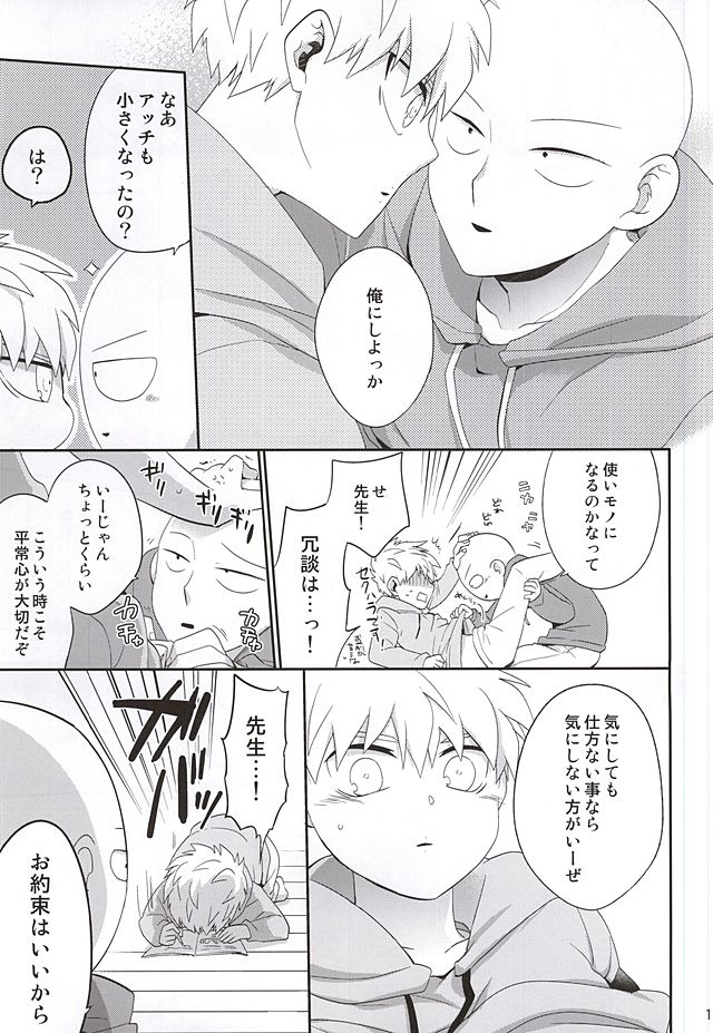 (SUPER24) [Average (Akiyama)] Gotsugou Kaijin no Sei de Shota-ka Shita Deshi to, Arekore Suru Sensei no Hon (One Punch Man) - Page 8