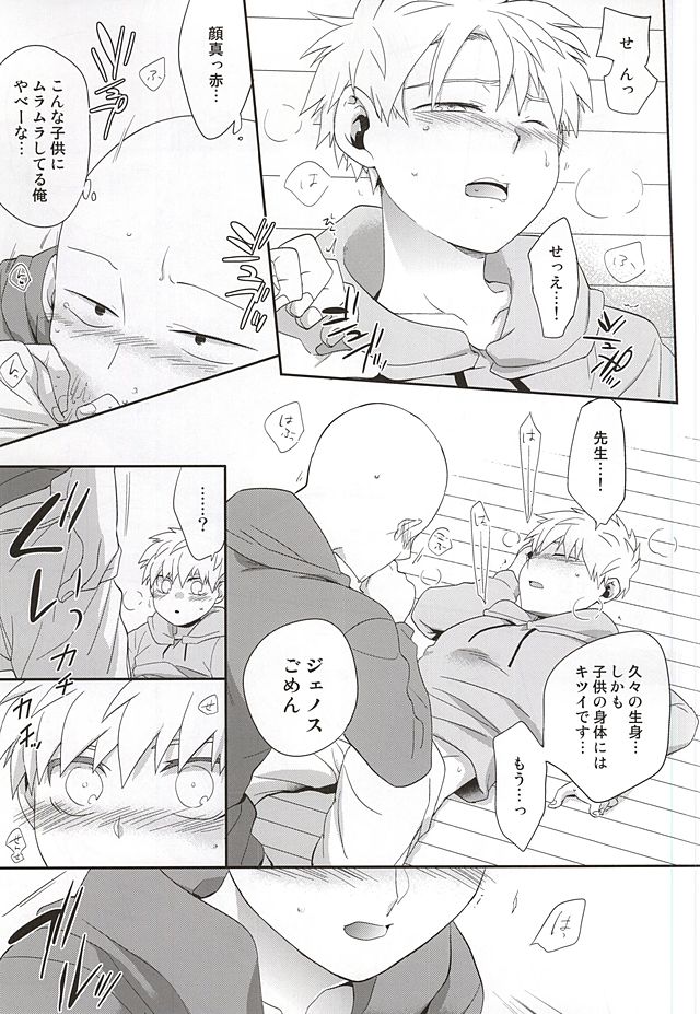 (SUPER24) [Average (Akiyama)] Gotsugou Kaijin no Sei de Shota-ka Shita Deshi to, Arekore Suru Sensei no Hon (One Punch Man) - Page 12