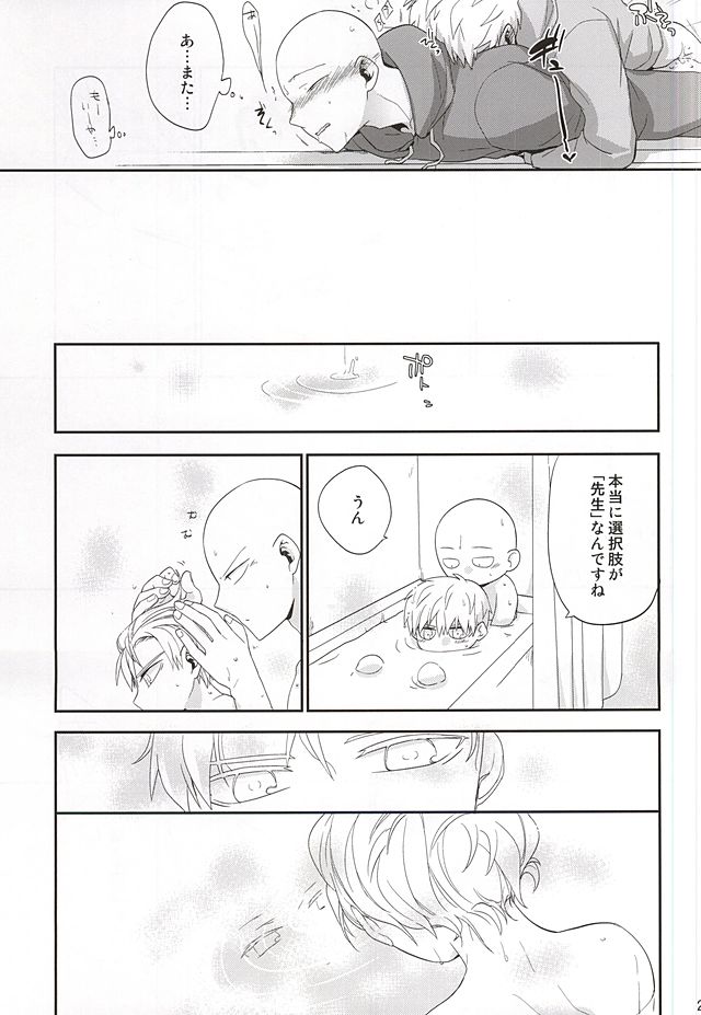 (SUPER24) [Average (Akiyama)] Gotsugou Kaijin no Sei de Shota-ka Shita Deshi to, Arekore Suru Sensei no Hon (One Punch Man) - Page 20