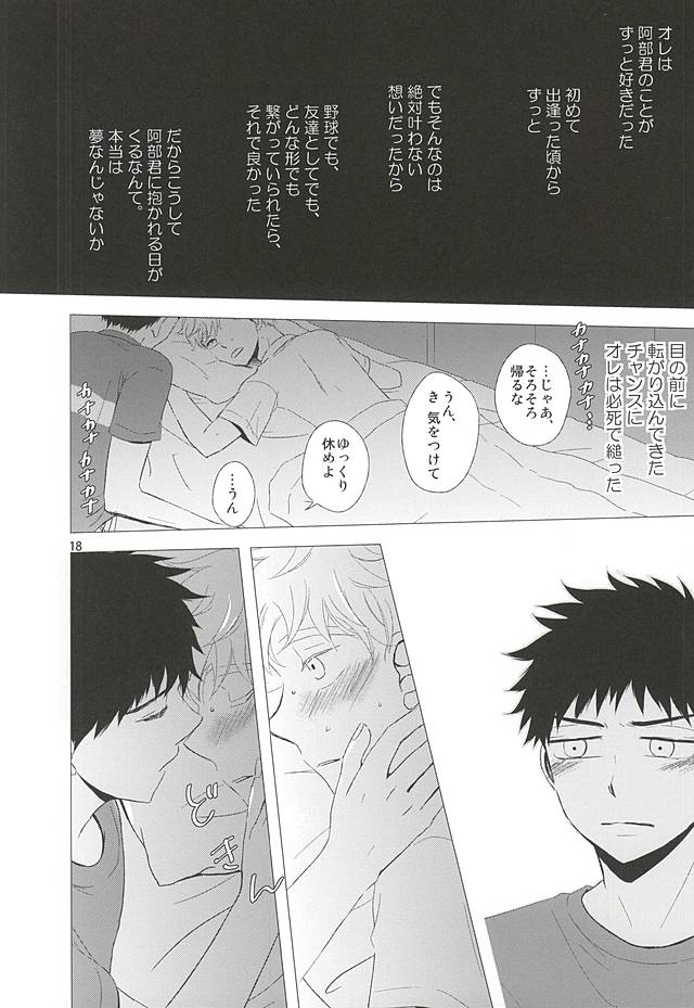 (C88) [Double Knockout (Natsuno)] Nigemizu <Zenpen> (Ookiku Furikabutte) - Page 19