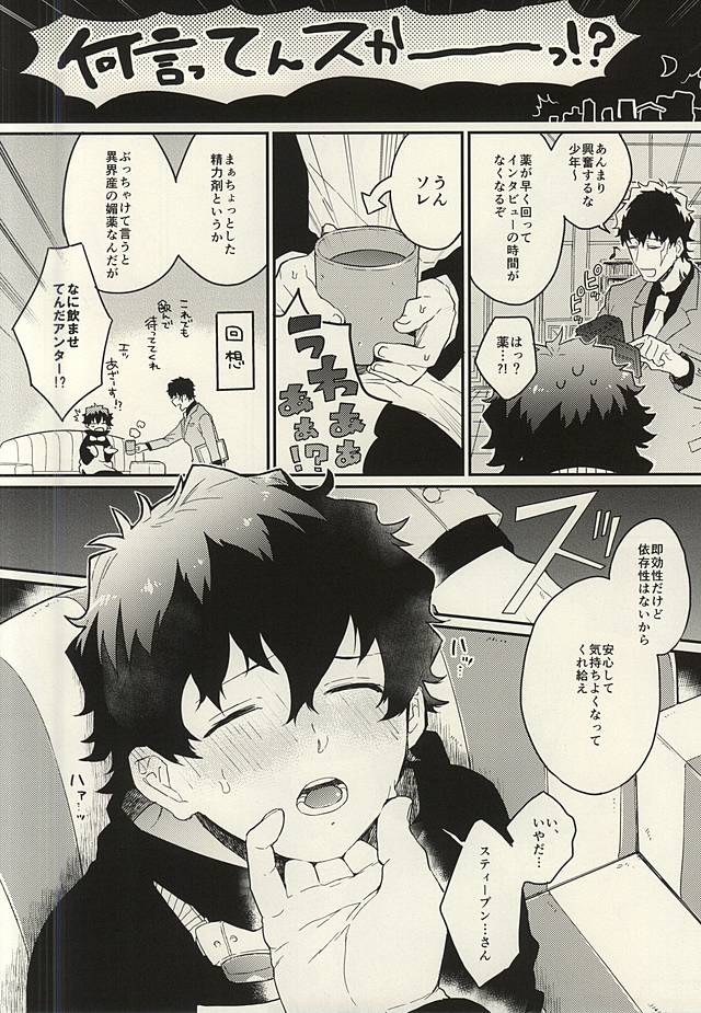 (CCTokyo136) [Utachan Honpo, JIEITAI (Utako, Ketsudrum)] Shounen! AV o Toru zo! (Kekkai Sensen) - Page 4