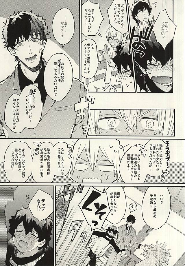 (CCTokyo136) [Utachan Honpo, JIEITAI (Utako, Ketsudrum)] Shounen! AV o Toru zo! (Kekkai Sensen) - Page 5