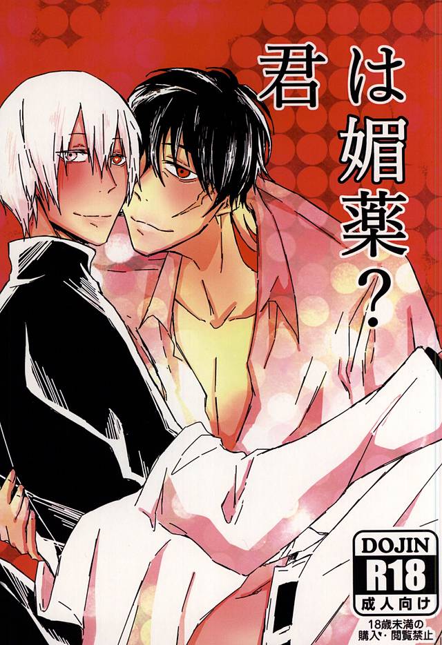 (BLOODYZONE) [Noah's ARc (Namiru)] Kimi wa Biyaku? (Kekkai Sensen) - Page 1