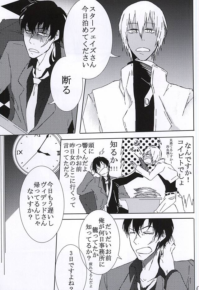 (BLOODYZONE) [Noah's ARc (Namiru)] Kimi wa Biyaku? (Kekkai Sensen) - Page 2