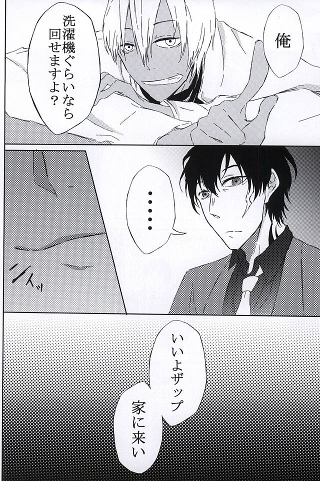 (BLOODYZONE) [Noah's ARc (Namiru)] Kimi wa Biyaku? (Kekkai Sensen) - Page 3