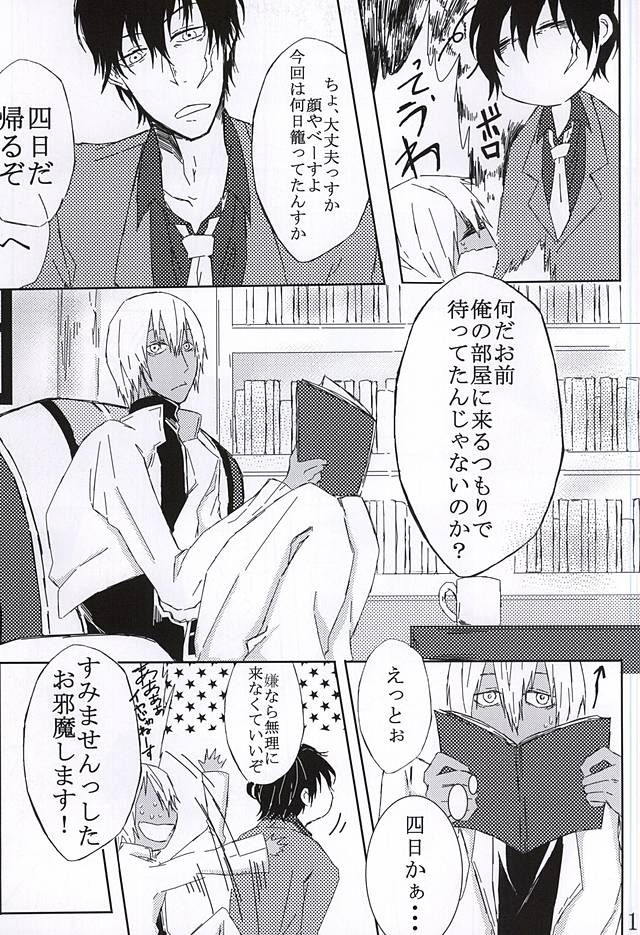 (BLOODYZONE) [Noah's ARc (Namiru)] Kimi wa Biyaku? (Kekkai Sensen) - Page 11