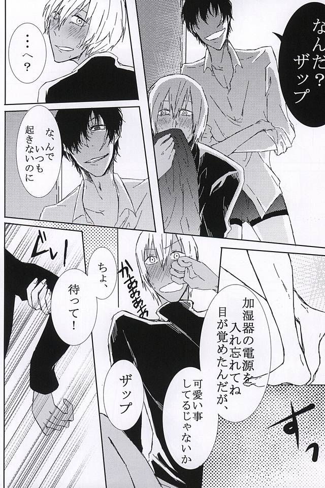 (BLOODYZONE) [Noah's ARc (Namiru)] Kimi wa Biyaku? (Kekkai Sensen) - Page 16